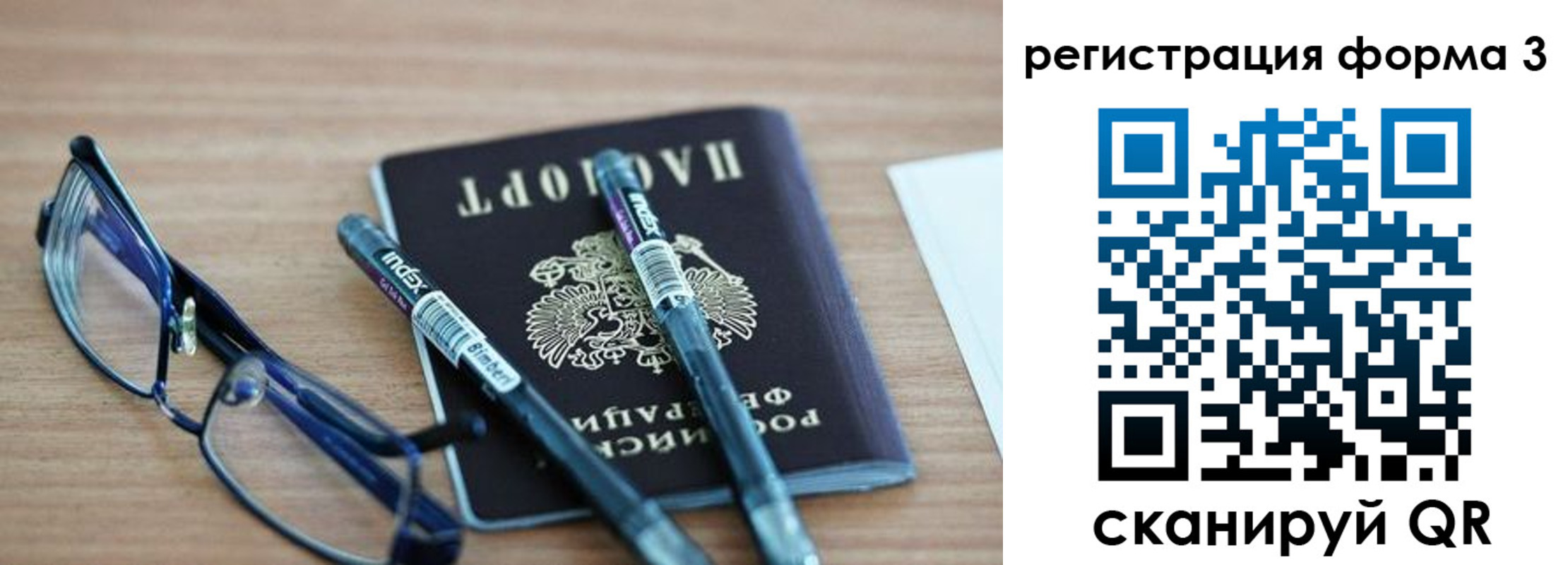 миграционный учет в Барабинске