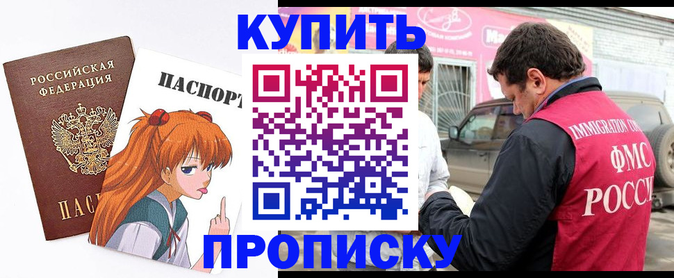 где прописаться в Барабинске