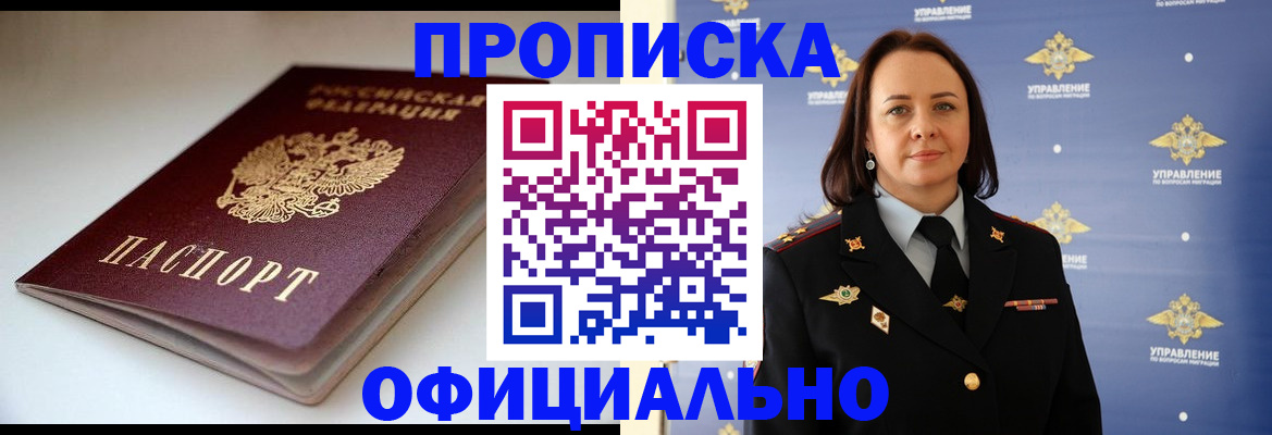 миграционный учет в Барабинске