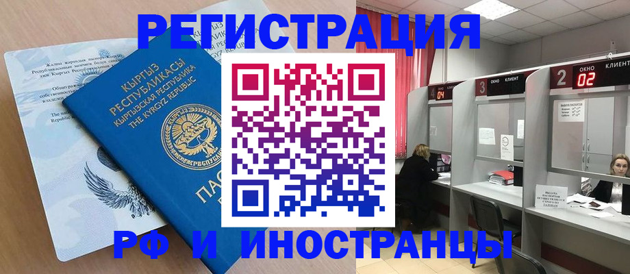 прописка иностранных граждан в Барабинске