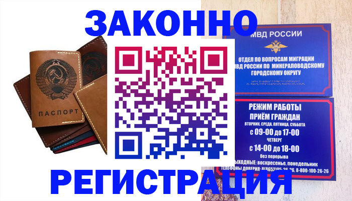 прописка для работы в Барабинске