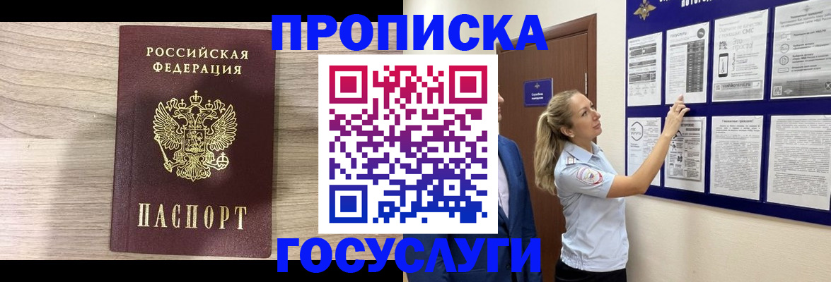 временная регистрация гарантия в Барабинске