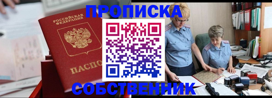 пропишу в квартире в Барабинске