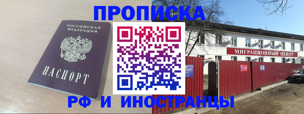 временная регистрация гарантия в Барабинске